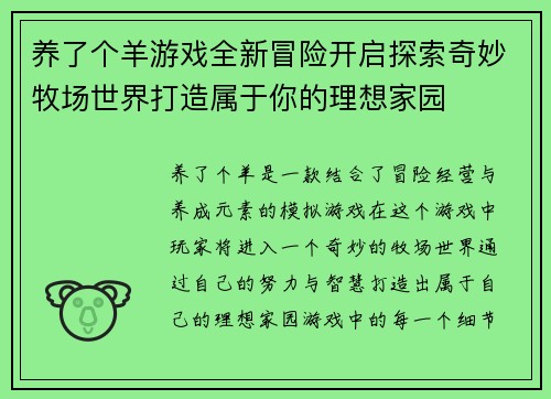 /uploads/images/20260411/yang-le-ge-yang-you-xi-quan-xin-mao-xian-kai-qi-tan-suo-qi-miao-mu-chang-shi-jie-da-zao-shu-yu-ni-de-li-xiang-jia-yuan.webp