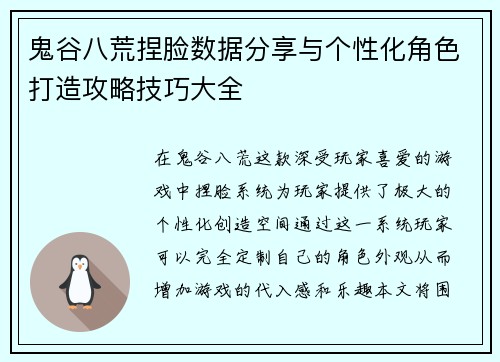 /uploads/images/20260620/gui-gu-ba-huang-nie-lian-shu-ju-fen-xiang-yu-ge-xing-hua-jue-se-da-zao-gong-lyue-ji-qiao-da-quan.webp